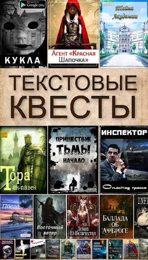 Download Текстовые Квесты Terbaru – Game Petualangan Gratis - Screenshot 15