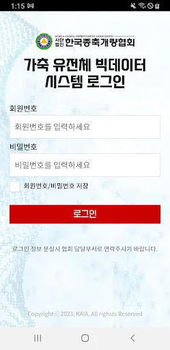 Download 유전체개량 Terbaru – Informasi Genomik Terpercaya - Screenshot 1