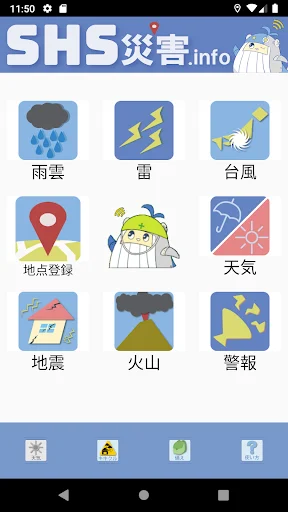 Download SHS災害.info Terbaru – Aplikasi Siaga Bencana Gratis - Screenshot 3