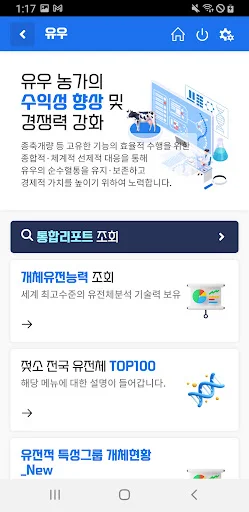 Download 유전체개량 Terbaru – Informasi Genomik Terpercaya - Screenshot 3