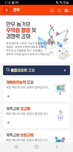 Download 유전체개량 Terbaru – Informasi Genomik Terpercaya - Screenshot 2